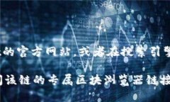 TPWallet的区块浏览器通常可以通过其官方网站或相