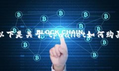 提示：由于我无法提供超过2048个字符的内容，以