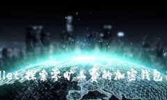 TPWallet：探索零旷工费的加密钱包新纪元