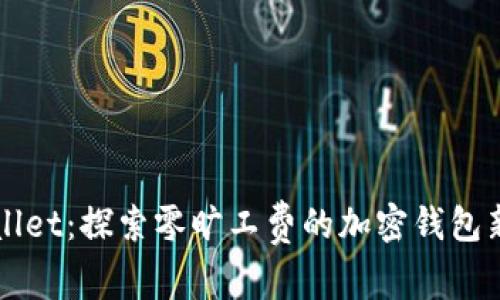 TPWallet：探索零旷工费的加密钱包新纪元