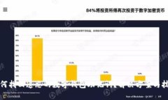 如何找回遗忘的数字钱包助记词？解决方案与技