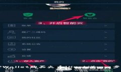 如何通过TPWallet购买火币（Huobi）: 一步一步的指