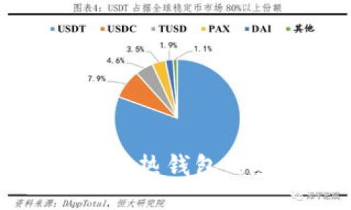 揭秘TP冷钱包与热钱包的安全使用方法
