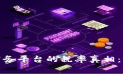 揭开云南区块链商务平台的税率真相：如何你的