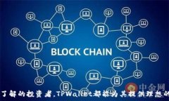  лучшечетвер TPWallet：简化数字资产管理的最