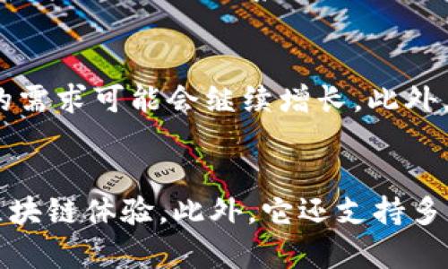

在TPWallet上轻松买入海盗币的完整指南

关键词

海盗币, TPWallet, 加密货币交易

海盗币（Pirate Chain，简称ARRR）是一种注重隐私的加密货币，它利用零知识证明技术确保用户交易的匿名性。由于其独特的特点，海盗币在加密货币市场上受到了越来越多投资者的关注。而TPWallet则是一个用户友好的多链钱包，无论是存储还是交易，都为用户提供了便利。如果你想知道如何在TPWallet上购买海盗币，这里将为你提供一个详细的指南。

什么是TPWallet？
TPWallet是一个多链加密货币钱包，支持多种区块链资产的存储与交易。用户可以通过TPWallet管理自己的数字资产，进行资金充值、转账以及交易。它的界面友好，功能齐全，适合不同层次的用户。此外，TPWallet还提供了DApp（去中心化应用）平台，为用户提供更多的区块链应用体验。

海盗币的特点
海盗币是一种以隐私为核心的加密货币，采用了先进的技术手段，如zk-SNARKs，以保证交易的匿名性和安全性。与许多其他加密货币不同，海盗币的默认设置就是隐私交易，这使得它成为希望保护个人财务信息用户的理想选择。海盗币的发行总量有限，这与比特币相似，使得其具备一定的稀缺性，可能吸引更多的投资者关注。

在TPWallet上购买海盗币的步骤
购买海盗币的过程相对简单，只需按照以下步骤进行操作：

h4步骤1：下载并注册TPWallet/h4
首先，访问TPWallet的官方网站并下载适合你设备的版本（如移动端Android或iOS应用）。安装完成后，根据提示进行账户注册。为了确保账户安全，建议设置一个强密码并备份助记词。

h4步骤2：充值你的TPWallet/h4
注册成功后，你需要向TPWallet中充值资金。你可以用其他加密货币转入，或通过法币（如果TPWallet支持）进行充值。转账完成后，等待几分钟以确认资金到位。

h4步骤3：选择海盗币交易对/h4
在TPWallet的主界面，找到“交易”或“市场”选项，查看可用的加密货币交易对。选择与海盗币（ARAA）相关的交易对，通常是与稳定币，如USDT，或其他主流币种。

h4步骤4：下单购买/h4
选择海盗币交易对后，你可以输入购买数量和价格，确认下单。TPWallet会提示交易费用和预期的交易时间，核实信息后确认购买。成功后，你的海盗币将自动存入你的TPWallet中。

h4步骤5：安全存储和管理你的海盗币/h4
购买完成后，确保妥善保管你的账户信息与助记词。同时，有条件的话，可以将部分海盗币转入冷钱包以增强安全性。定期查看账户信息，确保安全性与便利性。

可能会遇到的问题
h4问题1：如何保证购买海盗币的安全性？/h4
购买任何加密货币时，安全性都是首要考虑因素。首先，要确保使用的TPWallet是官方渠道下载的，避免使用第三方链接或应用。其次，建议开启双重认证，增加账户的安全性。此外，定期备份助记词，以免因设备丢失或故障而失去访问权限。对待私钥信息要格外小心，绝不轻易分享。

h4问题2：如果交易出现问题该怎么办？/h4
在加密货币交易中，偶尔可能会发生交易失败或网络拥堵等情况。此时，首先要检查网络连接，确保资金转移的网络没有问题。若交易状态长时间未更新，可以尝试重新发送交易或联系TPWallet的客户支持。大部分情况下，交易只需等待区块确认，问题会自动解决。

h4问题3：海盗币的市场前景如何？/h4
海盗币凭借其隐私保护的特性在市场上逐渐受到认可，许多用户开始重视交易的匿名性。而随着越来越多的传统金融机构和个人投资者进入加密货币领域，海盗币的需求可能会继续增长。此外，随着区块链技术的不断发展和完善，海盗币有望在未来的市场上获得更多应用场景。这些都为海盗币的前景提供了支持。不过，市场波动性依然存在，投资需谨慎。

h4问题4：TPWallet的其他特色功能有哪些？/h4
除了基本的加密货币存储与交易功能，TPWallet还提供了多项实用功能。例如，用户可以通过TPWallet直接访问多个去中心化应用、游戏和NFT市场，获取更丰富的区块链体验。此外，它还支持多种语言，可以针对全球用户进行。TPWallet的用户界面友好、系统稳定，是一个理想的数字资产管理工具。

在TPWallet上购买海盗币的过程相对简单，但关键在于了解每个步骤以及对安全性的重视。随着区块链技术的发展，海盗币作为一款注重隐私的加密货币，吸引了越来越多用户的关注。在这里，确保你能够通过TPWallet方便地管理和交易海盗币，享受更加安全与自由的投资体验是十分重要的。