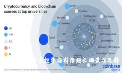 TPWallet：安全投资与持续增长的最佳选择
