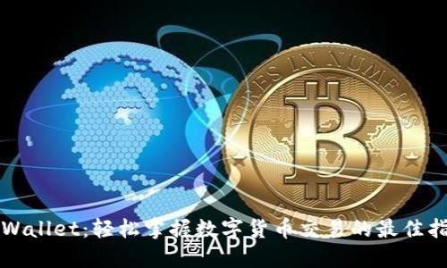 TPWallet：轻松掌握数字货币交易的最佳指南