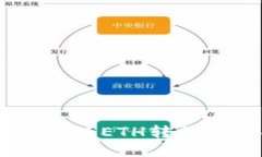如何轻松将TP钱包中的ETH转移到币安智能链（BS