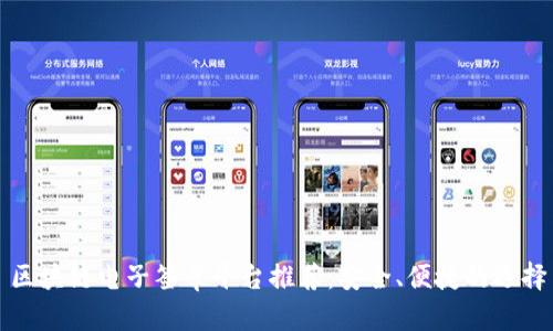 区块链电子签章平台推荐：安全、便捷的选择