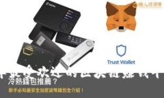 2023年最受欢迎的区块链赚钱平台大全