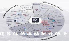2023年值得关注的区块链开源平台全面解析
