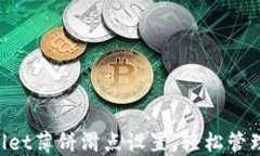 掌握TPWallet薄饼滑点设置，轻松管理交易风险！