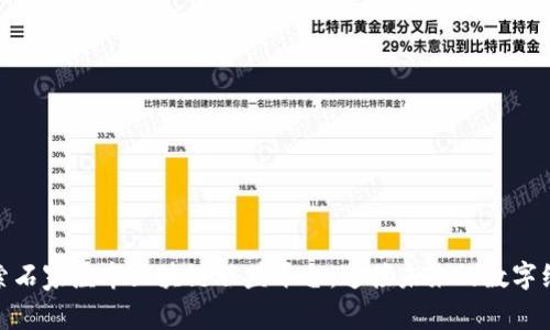 探索石家庄市区块链联盟平台：连接未来的数字经济
