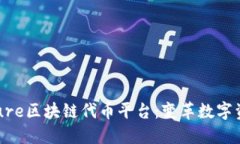 : 探索Azure区块链代币平台：变革数字资产的未来