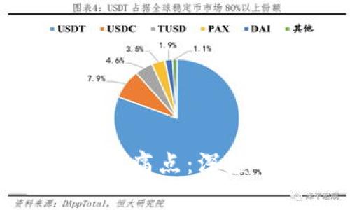 揭开区块链平台的痛点：深度解析与解决之道