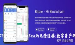探索TPWallet与OpenSea的无缝连接：数字资产的未来