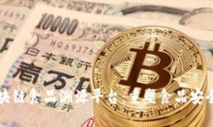 上海区块链食品溯源平台：重塑食品安全新标准