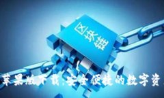 :TPWallet 苹果版下载：安全便捷的数字资产管理助