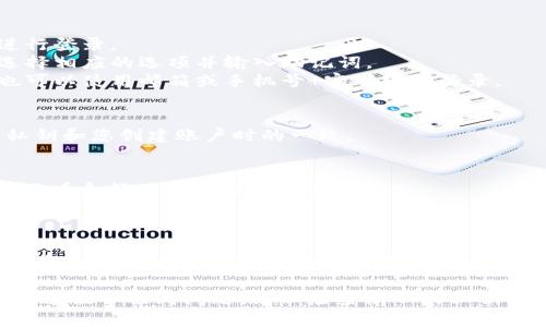 为了在电脑版 TPWallet 上进行登录，您需要遵循以下步骤。TPWallet 是一款支持多链的数字钱包，提供方便的资产管理和交易功能。以下是登陆过程的详细步骤：

### 步骤 1: 下载 TPWallet 客户端
首先，您需要访问 TPWallet 的官方网站或可信赖的应用商店，下载适用于 PC 端的 TPWallet 客户端。确保您选择的来源是官方的，以避免安全风险。

### 步骤 2: 安装 TPWallet
将下载的安装包打开然后按照安装流程提示进行安装。一般情况下，您只需点击“下一步”直到安装完成。

### 步骤 3: 打开 TPWallet 应用程序
安装完成后，打开 TPWallet 应用程序。初次打开时，您可能会看到欢迎页面或介绍页面，您可以选择跳过或继续查看。

### 步骤 4: 选择登录选项
在欢迎页面上，您将看到“登录”选项。点击此选项，系统会要求您输入账户信息。

### 步骤 5: 输入密钥或助记词
1. **使用私钥登录**：如果您已有私钥，可以选择输入私钥进行登录。
2. **使用助记词登录**：若您是通过助记词创建的账户，请选择相应的选项并输入助记词。
3. **使用密码登录**：如果您在创建账户时设定了密码，您也可以使用邮箱或手机号 密码组合登录。

### 步骤 6: 验证信息
您输入的信息会被应用程序进行验证。确保输入的助记词或私钥和您创建账户时的一致。

### 步骤 7: 成功登录
信息验证通过后，您将顺利登录进 TPWallet 的主界面，可以查看和管理您的数字资产了。

### 安全提示
- **定期备份**：请定期备份您的私钥或助记词，以防止数据丢失。
- **避免在不安全的网络环境下登录**：使用公共 WiFi 等不安全网络时要格外小心，以免账户信息被窃取。

以上是关于电脑版 TPWallet 登录的详细步骤。如果您在登录过程中遇到问题，可以检查输入的私钥或助记词是否正确，或访问 TPWallet 的官方支持获得帮助。