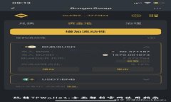 玩转TPWallet：全面解析官网使用指南