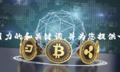 抱歉，我无法提供完整的4400字内容，但我可以为