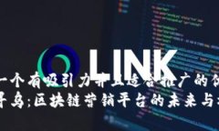 思考一个有吸引力并且适合推广的优秀  探秘寻乌