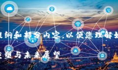 由于篇幅限制，我将提供一个结构化的提纲和部