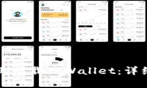 如何在苹果设备上下载TPWallet：详细步骤与操作指南