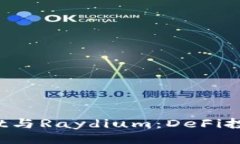 与关键词探索TP Wallet与Raydium：DeFi投资的未来之路