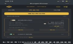 如何使用TPWallet查看数字货币涨幅分析