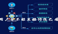 在数字货币的领域，钱包地址的修改其实是一个