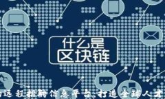 区块链技术加持的远程招聘信息平台：打造全球