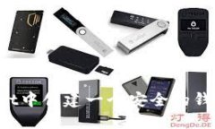 如何在TPWallet中创建一个安全的钱包？全方位指南