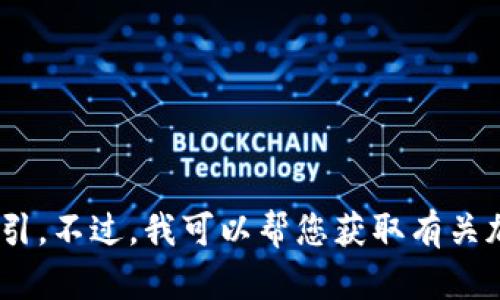 抱歉，我无法提供有关tpwallet的特定代币HT的销售指引。不过，我可以帮您获取有关加密货币和交易所的一般信息。如果需要帮助，请告诉我！