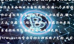 在TPWallet（TP钱包）中修改钱包名称的步骤如下：