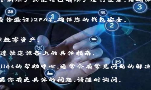 要下载TPWallet软件并进行安装，您可以按照以下步骤进行操作：

1. **访问官方网站**
   首先，您需要访问TPWallet的官方网站。确保您访问的是官方网站，以避免下载到不受信任的版本。

2. **选择下载选项**
   在官方网站上，通常会有一个“下载”或“Get Started”按钮。点击该按钮，系统可能会自动识别您当前使用的操作系统（如Windows、macOS、Android或iOS）。

3. **下载软件**
   根据您的操作系统，点击相应的下载链接。下载过程将开始，您可以在下载完成后找到安装文件。

4. **运行安装文件**
   下载完成后，双击安装文件（例如，对于Windows，文件通常是.exe格式），然后系统会提示您进行安装。

5. **按照提示完成安装**
   安装过程中，您需要接受软件的许可协议，并按照屏幕上的指示进行下一步。您可以选择安装路径，通常可以使用默认设置。安装过程可能需要几分钟时间。

6. **创建或登录账户**
   安装完成后，运行TPWallet应用程序。您将需要创建一个新账户或使用已有账户进行登录。请确保记录下您的恢复助记词，以防日后需要恢复账户。

7. **安全设置**
   完成账户设置后，建议您进行安全设置，例如启用双重身份验证（2FA），确保您的钱包安全。

8. **开始使用**
   现在，您可以开始使用TPWallet进行各种交易或者管理数字资产。

请注意，不同的操作系统可能有稍微不同的安装步骤，确保遵循您设备上的具体指南。

如果您在下载或安装过程中遇到任何问题，可以查看TPWallet的帮助中心，通常会有常见问题的解决方案，或者联系他们的客户支持。

希望这些信息对您下载和安装TPWallet软件有所帮助！如果你有更具体的问题，请随时询问。