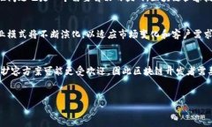 区块链扩容平台：推动区块链技术高效发展的新