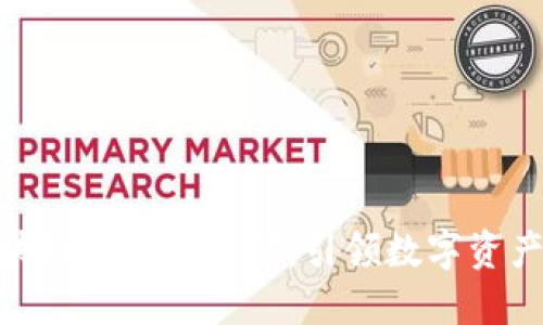 探索区块链新平台首码：引领数字资产新时代