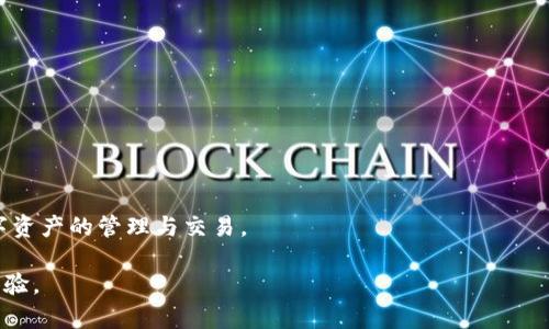   如何在TPWallet中解锁USDT？ / 
 guanjianci TPWallet, USDT, 解锁 /guanjianci 

### 一、引言

随着区块链技术的迅猛发展，数字货币，尤其是稳定币USDT（Tether），已经成为了许多投资者和用户日常交易和投资中不可或缺的一部分。TPWallet作为一个多功能的数字货币钱包，支持用户管理、存储和交易多种数字资产。然而，用户在使用TPWallet时可能会遇到USDT解锁的问题。在接下来的内容中，我们将详细探讨如何在TPWallet中解锁USDT，并解答一些可能遇到的问题。

### 二、什么是TPWallet？

TPWallet是一种多链数字资产钱包，用户能够在一个平台上轻松管理和使用不同类型的数字货币。TPWallet支持多种主流的公链体系，用户可以方便地将资产存入或提取至TPWallet。此钱包还提供了智能合约交互功能，允许用户直接参与 DeFi 项目及其他区块链应用。

TPWallet的设计理念是为了让用户能够更好地管理自己的数字资产，无论是新手还是资深用户，都可以通过TPWallet实现便捷的资产管理。

### 三、为什么会需要解锁USDT？

在TPWallet中，用户可能在参与某些DeFi应用或进行特定交易时需要对其资金进行锁定，以保障资金安全。例如，在进行流动性挖矿或其他DeFi活动时，USDT可能会被锁定，而用户需要在完成这些活动后重新解锁以便进行正常的资产转移或交易。

解锁USDT的过程对于确保用户能够自由交易和管理资产至关重要。用户在未解锁USDT的情况下是无法使用这部分资金的，因此了解解锁流程显得尤为重要。

### 四、如何在TPWallet中解锁USDT？

解锁USDT的方式可能因用户的具体情况而异，但一般来说，具有以下几个步骤：

#### 1. 登录TPWallet

首先，您需要打开TPWallet应用并登入您的账户。如果还没有TPWallet账户，您需要先进行注册。

#### 2. 访问“资产”界面

成功登录后，您会看到资产界面。在这里，您可以查看到您的所有数字资产，包括USDT。在USDT的部分，您会看到一个“解锁”的选项。

#### 3. 选择“解锁”选项

点击USDT资产旁边的“解锁”选项，随后系统将提示您输入必要的解锁信息。这可能包括智能合约地址、解锁金额等信息。

#### 4. 输入解锁信息

根据系统的提示输入相关的解锁信息，确保所有信息准确无误。您还可能需要确认您的交易密码。

#### 5. 确认交易

信息确认完毕后，再次确认所有细节无误后提交交易请求。系统将开始处理解锁操作，这通常是一个区块链确认的过程。待区块链处理完成后，您的USDT将被解锁。

#### 6. 验证USDT状态

解除锁定完成后，您可以再次访问资产界面，确认USDT的状态已变更为“可用”。这表明您已成功解锁USDT，可以继续进行交易或提取。

### 五、可能会遇到的问题

在解锁USDT的过程中，用户可能会遇到以下几个问题。我们将逐一解答这些问题，以帮助用户更好地理解解锁流程和解决潜在问题。

#### 问题一：为何无法找到解锁选项？

如果您在TPWallet的资产界面中找不到解锁USDT的选项，可能的原因有以下几点：

##### 1. 资产状态未被锁定

首先，您需要确认您的USDT真的处于锁定状态。如果您的USDT并没有被锁定，解锁选项自然是不会出现的。在TPWallet中，您可以通过查看USDT的详细信息来确认其状态。

##### 2. 界面版本问题

如果您的TPWallet应用版本过旧，可能会导致界面显示问题，无法加载所有功能。建议您检查并更新TPWallet至最新版本，以确保功能完整。

##### 3. 网络问题

网络不稳定也可能造成应用加载不完整。您可以尝试切换网络，重新启动TPWallet程序，或等待一段时间再试。

### 问题二：解锁失败怎么办？

在解锁过程中，如果操作未能成功，您可能面临以下几种情况：

##### 1. 信息错误

最常见的原因是输入的信息不准确。用户在填写解锁信息时应仔细核对，以确保没有错误。

##### 2. 合约未能确认

解锁操作通常涉及智能合约的执行。如果合约未能有效确认，解锁自然不会完成。这种情况下，建议您查看交易细节，确认合约地址是否正确。

##### 3. 费用不足

确保您的钱包中有足够的交易手续费。若手续费不足，解锁交易会被系统自动拒绝。用户可以在“设置”中查看手续费的设置是否合理。

### 问题三：解锁USDT需要多长时间？

解锁USDT的时间取决于多个因素，包括区块链网络的拥堵程度、您所在的网络环境，以及交易手续费设置等。一般情况下：

##### 1. 交易确认时间

通常情况下，USDT的解锁在几分钟内即可完成。然而，在网络繁忙时，确认时间可能会延长。例如，如果您在网络高峰期提交交易，等待时间可能增加。

##### 2. 交易手续费

一些区块链网络允许用户设置交易手续费。较高的手续费通常能更快获得确认，反之则可能导致延迟。在设置解锁交易的手续费时，建议根据当前网络情况合理设置。

### 问题四：解锁后能否立即提取USDT？

用户在解锁USDT后，短时间内是否能够提取并非绝对，而是取决于TPWallet的系统状态、用户的网络环境以及任何可能存在的提现限制。以下是一些需要考虑的因素：

##### 1. 系统状态

TPWallet可能会在高峰期或进行系统维护时，对部分功能进行限制。如果解锁后立即无法提现，可以考虑稍等片刻再试。

##### 2. 提现政策

某些平台与合约可能会对提现设置限制。如需确认可提现的具体条件，请查阅TPWallet的用户协议或联系客服获取实时信息。

##### 3. 网络问题

如果您在解锁后尝试提现时遇到网络延迟或连接问题，将导致操作无法成功。确保网络稳定是顺利进行操作的关键。

### 六、结论

在TPWallet中解锁USDT虽然步骤简单，但在实际操作中用户可能会遇到多种问题。通过对上述内容的详细了解，用户可以更高效地掌握解锁USDT的技巧，顺利进行数字资产的管理与交易。

无论您是新手还是资深用户，正确的工具和知识都是成功投资的关键。希望以上说明能够帮助您在TPWallet中顺利解锁并使用USDT， maximally促进您的数字货币体验。