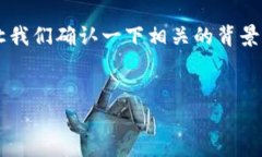 在讨论如何处理“tpwallet扫码没有权限”的问题之