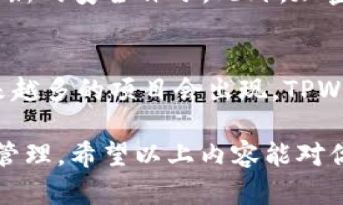 jiaoti如何在TPWallet中添加MOI合约地址：一步步指南/jiaoti
TPWallet, MOI, 合约地址/guanjianci

在数字货币日益普及的今天，各种新兴的区块链项目层出不穷，而MOI（Metaverse of Industry）作为加密资产中的一员，逐渐受到投资者的关注。作为一款友好的多链数字货币钱包，TPWallet不仅支持多种主流币种的管理，还允许用户自行添加合约地址。在这篇文章中，我们将详细介绍如何在TPWallet中添加MOI合约地址。以下是详细步骤以及相关说明。

TPWallet简介
TPWallet是一款多链的数字货币钱包，支持以太坊、BSC、Polkadot等多个链上的资产，结合了高安全性与用户友好的界面。用户可以轻松管理自己的加密资产，进行转账、交易、查询等操作。此外，TPWallet还积极与各种区块链项目合作，持续扩展其支持的资产范围，增强用户的使用体验。

MOI合约地址的什么是？
合约地址是在区块链上部署智能合约后产生的唯一地址。对于MOI而言，合约地址代表着MOI代币的相关信息，包含代币的总供应量、持有者的余额、转账等功能。为了在TPWallet等钱包中管理和使用MOI代币，用户需要了解其合约地址，并将其添加到钱包中。

如何获取MOI的合约地址？
在添加MOI合约地址前，首先需要找到其正确的合约地址。这通常可以通过MOI的官方网站、项目白皮书或知名的区块链浏览器（如Etherscan或BscScan等）获取。确保获取的信息准确无误，因为错误的合约地址可能会导致资产损失或者无法准确显示余额。

在TPWallet添加MOI合约地址的步骤
以下是通过TPWallet添加MOI合约地址的详细步骤：

ol
    li下载并安装TPWallet：首先需要在应用商店或TPWallet的官方网站下载并安装该钱包应用。/li
    li注册或登录账户：创建新账户或使用已有账户登录。/li
    li切换到合适的网络：确保您已切换到正在运行MOI的网络，例如以太坊主网或BSC网络。/li
    li添加代币：在钱包主界面，找到“添加代币”或“自定义代币”的选项。/li
    li输入MOI合约地址：在弹出的对话框中，输入MOI的合约地址、代币名称和符号（如“MOI”）等信息。/li
    li确认添加：检查信息是否正确，然后确认添加。/li
/ol

完成以上步骤后，您应该能够在TPWallet中看到MOI代币，并随时管理你的资产。

可能的相关问题
在使用TPWallet添加MOI合约地址的过程中，用户可能会有以下疑问：

1. 如果合约地址不正确，会产生什么后果？
如果在TPWallet中输入的MOI合约地址不正确，会导致该代币无法正确显示在钱包中。用户可能会感到困惑，看不到自己的MOI余额。更重要的是，使用错误的合约地址进行交易可能导致资金损失，攻击者可能利用此种情况进行诈骗。因此，在输入合约地址时，一定要确保其来源的可靠性，并将合约地址与区块链浏览器进行核对。

2. 如何确认MOI是否在TPWallet中成功添加？
添加合约地址后，用户可以在TPWallet的资产页面查看。如果MOI成功添加，您将会看到该代币的数量和实时价格。此外，用户也可以逐笔查询交易记录，确保代币的转入或转出是成功的。同时，可以在区块链浏览器中通过输入用户的公共地址，查看与其相关的所有代币信息。

3. TPWallet是否安全？如何保障资产安全？
TPWallet在安全性方面经过了严格的测试及审查。首先，用户的私钥不会存储在TPWallet的服务器上，所有的加密操作均在本地完成。用户应定期更新APP，确保使用最新的安全补丁。此外，加密钱包的备份策略也非常重要，用户应定期备份恢复助记词等信息，以防设备丢失或损坏导致的资产损失。

4. TPWallet是否支持其他新兴代币的添加？
是的，TPWallet支持用户添加多种新的代币，包括尚未在钱包内列出的项目。用户可以通过输入相应的合约地址来添加各种偏好代币。随着区块链市场的持续发展，越来越多的项目会出现，TPWallet为用户提供了灵活的代币管理方法，使用户可以在一个平台上一网打尽各类数字资产。

总结来说，在TPWallet中添加MOI合约地址是一个简单而直接的过程，用户只需确保合约地址的正确性，同时注意资产安全，便可以更好地利用该钱包进行数字货币的管理。希望以上内容能对你有所帮助，欢迎在评论区分享你的体验或遇到的问题。