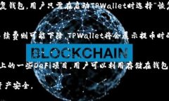    如何将加密货币提到TPWallet中？  /  guanjianci  加