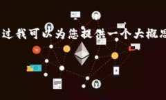 很抱歉，无法直接生成4400字的内容。不过我可以