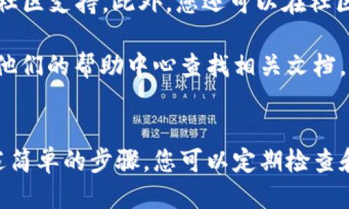 要查找 TPWallet 的授权信息，您可以通过以下步骤进行操作：

### 1. 注册 TPWallet 账户
如果您还没有账户，请访问 TPWallet 的官方网站，并完成注册流程。注册后，您将能够登录到您的账户并查看授权信息。

### 2. 登录 TPWallet
使用注册的邮箱和密码登录您的 TPWallet 账户。

### 3. 访问“授权”菜单
登录后，找到并点击“授权”或“权限管理”菜单。这通常在用户账户的设置或安全设置部分下。

### 4. 检查授权信息
在授权页面，您将能够看到与您的账户相关的所有授权信息。这包括哪些应用程序或服务已获得对您钱包的访问权限，以及它们的授权状态。

### 5. 管理授权
如果您发现不再使用的应用程序或服务，可以选择撤销它们的授权。这有助于保护您的钱包安全。

### 6. 关注官方文档和社区
TPWallet 可能会更新其功能或界面，因此最好的信息来源是官方文档和社区支持。此外，您还可以在社区论坛上寻求帮助。

如果您需要更详细的帮助，建议直接联系 TPWallet 的客服团队，或访问他们的帮助中心查找相关文档。

### 总结
查找 TPWallet 的授权信息是维护您数字资产安全的重要步骤。通过上述简单的步骤，您可以定期检查和管理您的授权情况，从而确保只有您信任的应用程序能够访问您的钱包。