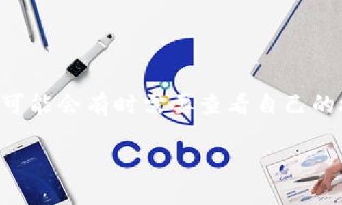 在数字资产管理中，钱包的授权是一个重要的主题，尤其是在使用诸如TPWallet这样的多链钱包时。用户可能会有时需要查看自己的授权，理解如何管理这些授权，以确保资产安全。以下是针对“TPWallet怎么看授权”这个主题的详细介绍。

探索TPWallet：如何查看和管理授权