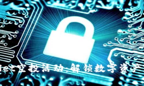 TPWallet空投活动：解锁数字资产新机遇