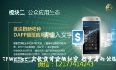 揭秘 TPWallet 高收益背后的秘密：投资者的优选策