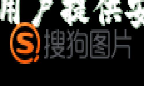   了解TPWallet市场与DeFi的完美结合 / 
 guanjianci TPWallet, DeFi, 加密货币 /guanjianci 

引言
随着区块链技术的不断发展，去中心化金融（DeFi）已经成为金融领域的一革命性趋势。TPWallet则作为一种创新的加密钱包，为DeFi市场提供了便利与安全。在这篇文章中，我们将深入探讨TPWallet在DeFi市场中的应用，以及它如何改变加密货币的交易和存储方式。

TPWallet的概述
TPWallet是一款多功能的加密钱包，支持多种区块链资产的存储与交易。不同于传统的中心化钱包，TPWallet的去中心化特点使用户能够完全掌控自己的资产。TPWallet不仅支持比特币、以太坊等主流数字货币，还支持许多DeFi项目的代币，这使得它在DeFi市场中具有非常重要的地位。

TPWallet与DeFi的结合
DeFi是一个以去中心化、自我管理为基础的金融生态系统，TPWallet在这个生态中扮演着至关重要的角色。用户可以通过TPWallet轻松访问各种DeFi应用，例如去中心化交易所（DEX）、流动性池、借贷平台等。TPWallet的用户界面友好，使得即使是新手也能够快速上手，参与DeFi投资。

TPWallet如何保证资产安全
在DeFi市场中，安全永远是用户最关心的问题。TPWallet采用了多种安全措施来保护用户的资产，包括私钥的本地存储、多重签名技术以及交易的双重验证。这些措施共同提升了用户的安全体验，使得用户可以放心地进行各种交易。

在TPWallet中进行DeFi投资
用户可以在TPWallet中直接进行DeFi投资，包括流动性挖矿、借贷和收益农业等。通过简单的操作，用户可以选择自己感兴趣的项目进行投资，并随时查看自己的资产表现。此外，TPWallet还提供实时的市场数据和分析工具，帮助用户做出更明智的投资决策。

TPWallet的未来发展
TPWallet的团队不断致力于为用户提供更好的服务，未来将推出更多与DeFi相关的功能，例如增强的智能合约支持、新的DeFi项目集成以及用户体验等。这些发展将进一步巩固TPWallet在DeFi市场的领导地位。

常见问题解析

问题1: TPWallet如何与传统金融系统整合？
随着DeFi的不断成熟，许多人开始关注其与传统金融系统的融合。TPWallet作为一款前沿的加密钱包，如何在这个变革中找到自己的定位？首先，TPWallet正在与一些金融机构建立合作关系，探索区块链技术在传统金融领域的应用。这种合作不仅可以提供更丰富的服务，还可以帮助用户更好地理解和使用DeFi产品。
其次，TPWallet还通过提供API接口，允许开发者创建与传统金融应用相结合的DeFi产品。这种开放性使得TPWallet在技术上能够真正成为桥梁，连接传统金融与去中心化金融。

问题2: TPWallet在DeFi生态系统中的竞争力如何？
TPWallet在DeFi市场中拥有较强的竞争力，首先体现在其用户友好的界面和多功能的设计。与其他钱包相比，TPWallet提供了更为直观的操作流程，尤其适合新手用户。其次，TPWallet支持多种主流的DeFi项目，这意味着用户可以在一个生态中体验到更多的投资机会。
此外，TPWallet还注重安全性和用户隐私，采用多重安全措施保护用户资产。这种安全性建立了用户的信任，对其忠诚度产生了积极影响，进一步增强了其市场竞争力。

问题3: DeFi的未来趋势是什么？
DeFi作为一个新兴的金融生态系统，其未来发展趋势受到广泛关注。首先，DeFi将继续朝着更加去中心化的方向发展，用户将享有更多的控制权和选择权。TPWallet将继续致力于提供去中心化的服务，帮助用户实现这一目标。
其次，随着技术的进步，DeFi产品将更加专业化和多元化。例如，NFT、合成资产等新型资产类别的兴起，将为用户带来更多的投资机会。此外，DeFi的合规化进程也在逐步推进，根据当地法规提供合规的服务将成为未来的趋势。

问题4: 如何评估DeFi项目的投资价值？
评估一个DeFi项目的投资价值至关重要，TPWallet为用户提供了一些实用的方法和工具。首先，用户应关注项目的白皮书，评估其技术团队的背景和项目的可行性。其次，流动性和交易量也是评估DeFi项目的重要指标，流动性高的项目通常意味着较低的价格波动风险。
此外，社区的活跃度也是评估DeFi项目的重要因素。一个健康且活跃的社区能够提供持续的支持和反馈，有助于项目的长期发展。TPWallet为用户提供了实时的市场数据分析，帮助投资者做出更明智的决策。

结论
TPWallet不仅让用户方便地进行加密货币存储与交易，也为用户提供了创新的DeFi投资平台。随着区块链技术的进步与DeFi的兴起，TPWallet将继续为用户提供安全、高效的服务，帮助他们把握更多的投资机会。无论是对于新手还是老手，TPWallet都是不可或缺的区块链工具。