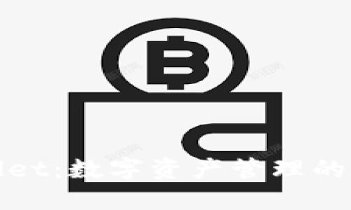 TPWallet：数字资产管理的新时代